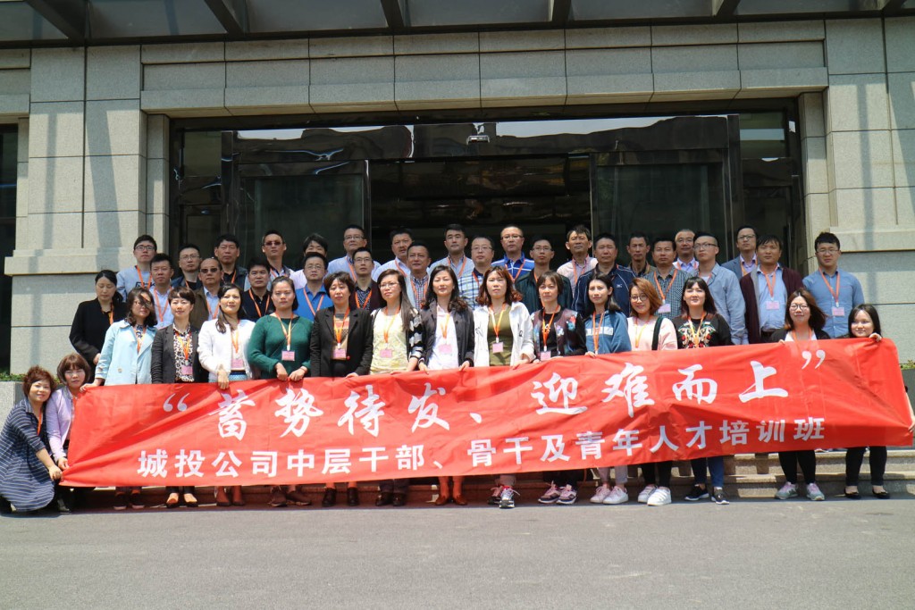 50#上海奉賢城投公司中層干部、骨干及青年人才培訓(xùn)班集體合影