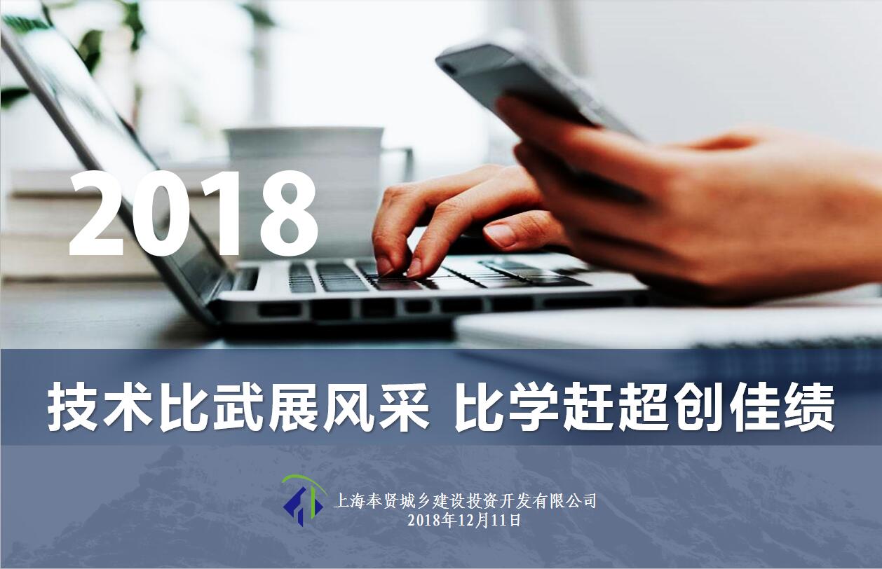 技術(shù)比武展風采 比學趕超創(chuàng)佳績