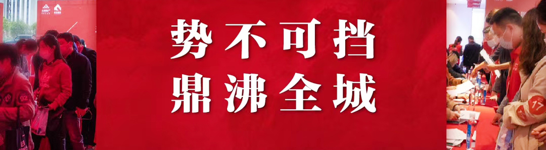 開盤勁銷 熱領全城 ——光明·九胤火熱開盤